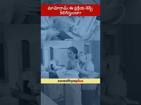 మామోగ్రామ్: ఈ ప్రక్రియ నొప్పి కలిగిస్తుందా? | Are Mammograms painful? | Dr Deepthi Kancharla