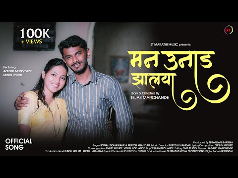 MAN UNAAD JHALAYA | मनं उनाड झालया | Official Song | Aakash M, Mansi P | Sonali Sonawane, Rupesh K