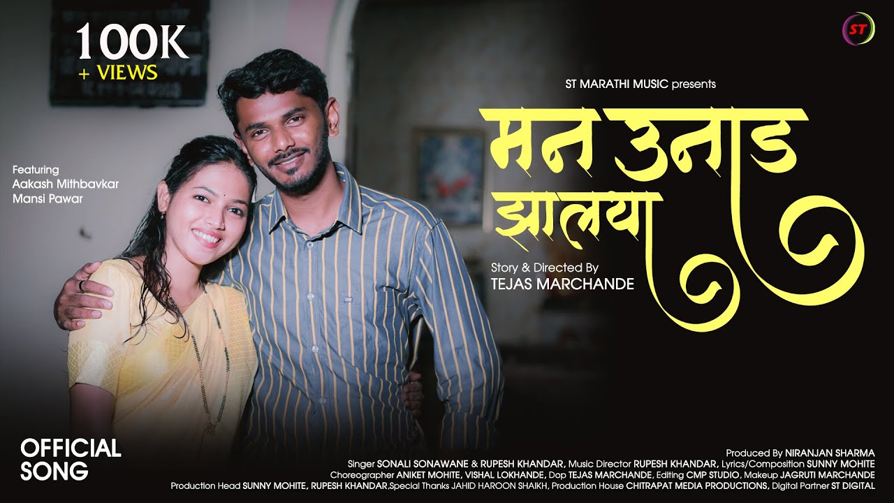 MAN UNAAD JHALAYA | मनं उनाड झालया | Official Song | Aakash M, Mansi P | Sonali Sonawane, Rupesh K