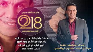 الفنان عبد المنعم طلب عاش من شافك حبيبي 2018 حصريآ النسخة الاصلية