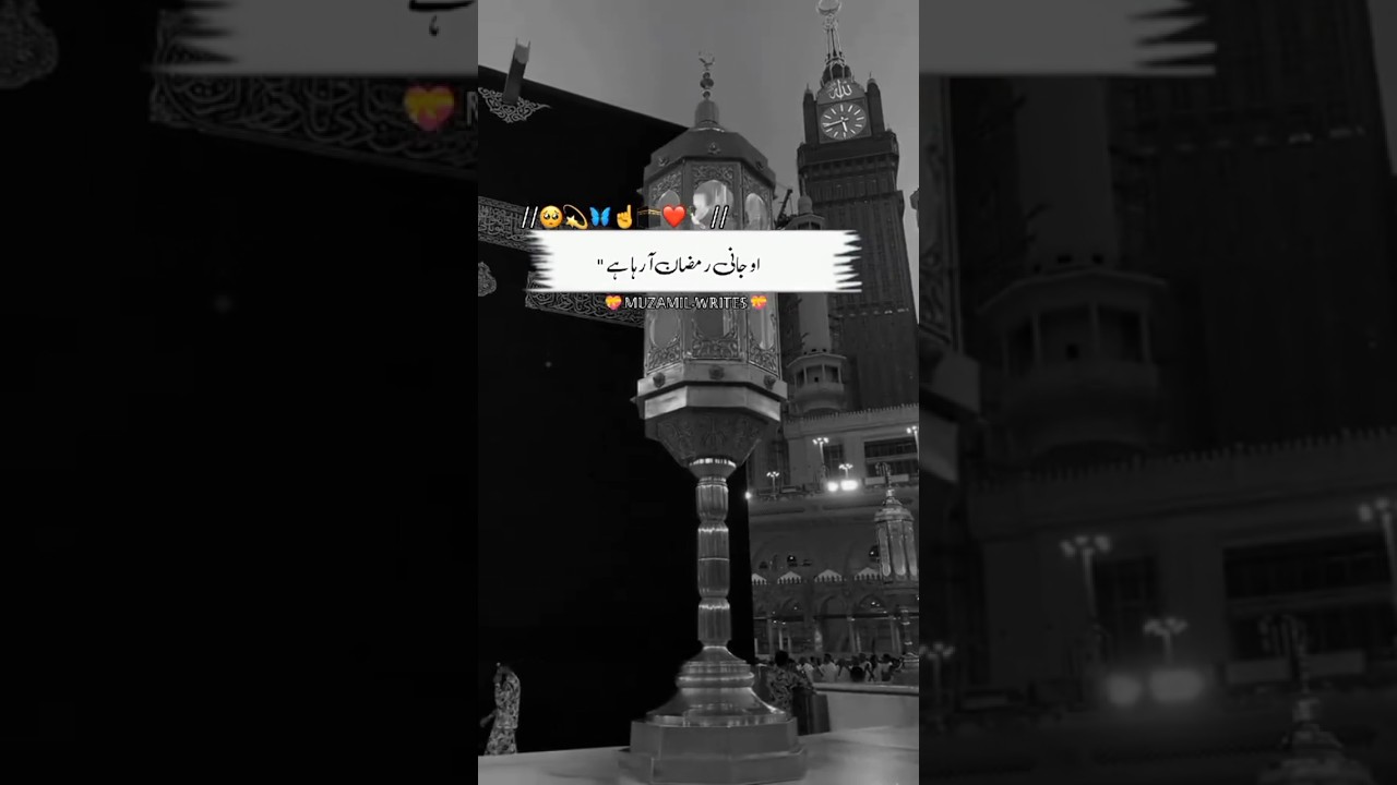 O Jani Ramzan arha he dilse muaff kerdena lakin buddua mut dena|alieghtmotion # please suscribe