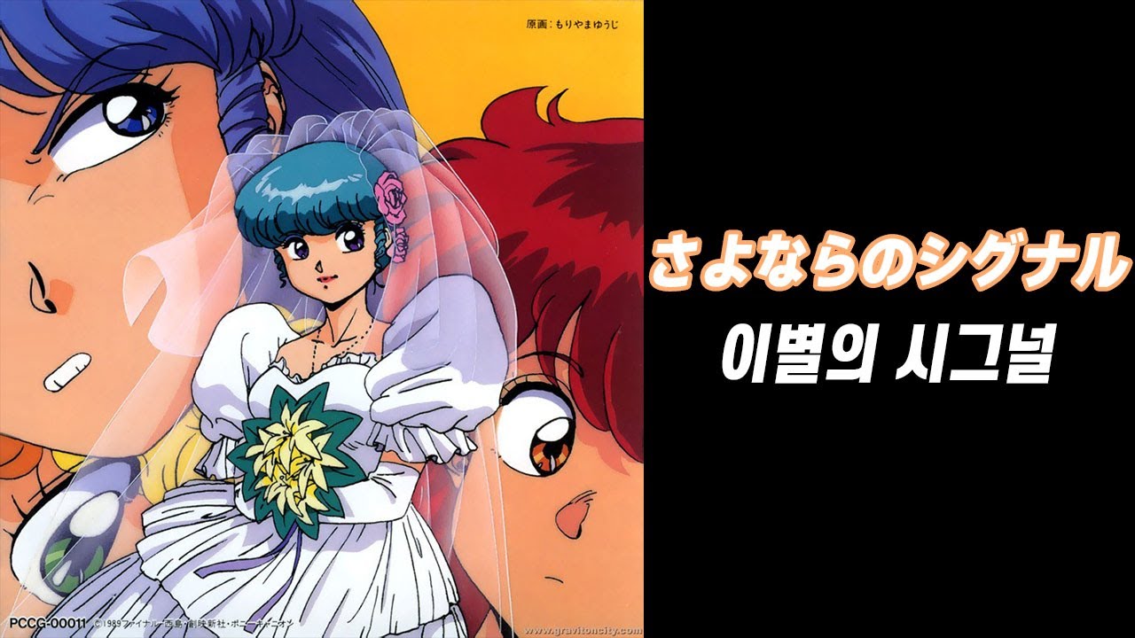 さよならのシグナル - 아라야 유미 - 프로젝트 A-ko [가사]