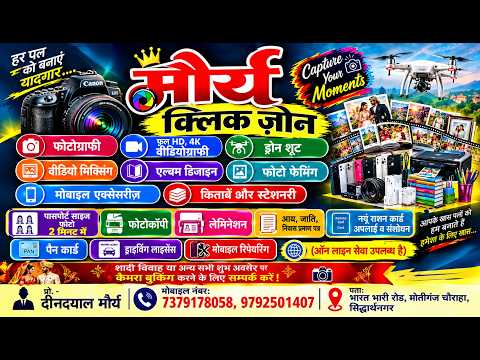 📸 अब यादें होंगी और भी खास! | MAURYA CLICK ZONE GRAND OPENING 🎉