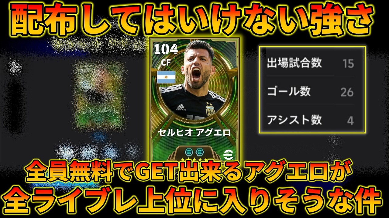 セルヒオアグエロ リミテッドエディション レジェンド コレクター Why this build for Agüero is absolutely broken [eFootball™ 2026