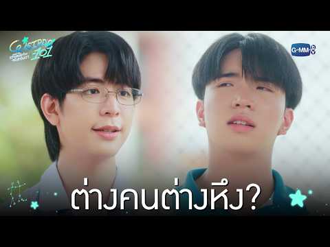 ต่างคนต่างหึง? | WEIRDO-101 แรงโน้มถ่วงระหว่างเรา EP.9