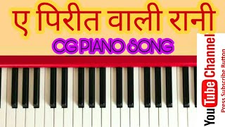 Download Lagu A PIRIT WALI RANI 【PIANO TUTORIAL】 MP3