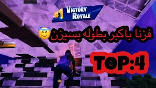 فورت نايت السيزون 19 : اقوى قيم بلاي بطولة HYPE CUP فل عررق ?? ( +26 كيلز?)|Fortnite راحت علينا