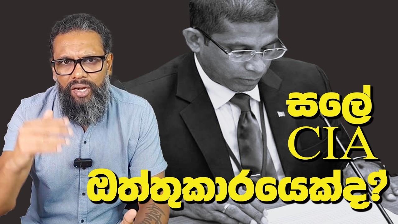 සලේ CIA ඔත්තුකාරයෙක්ද? | Political Gossip ‍| Nayana Tharanga