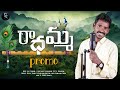 RADHAMMA OH RADHAMMA | SONG PROMO | AJAY CHENNURU | SS STUDIOS | SIVASAGAR