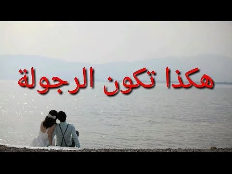 Kalam fi lhob li rajol