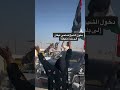 مسيره الشيخ ضاحي الشرفات