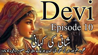 Devi |Episode 10|Urdu Novel by Tahir javaid mughal|Epic tale of Action, Adventure and social romance