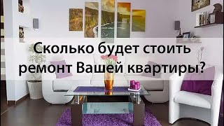 ВО СКОЛЬКО ОБОШЁЛСЯ РЕМОНТ КВАРТИРЫ В СОЧИ? ВО СКОЛЬКО ОБОШЁЛСЯ РЕМОНТ КВАРТИРЫ В СОЧИ?