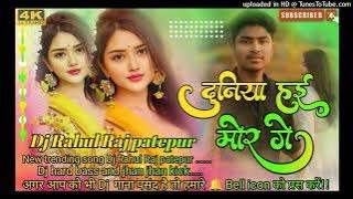 odhani ke kore me duniya hai mor ge Dj Rahul Raj saidpur patepur vaishali