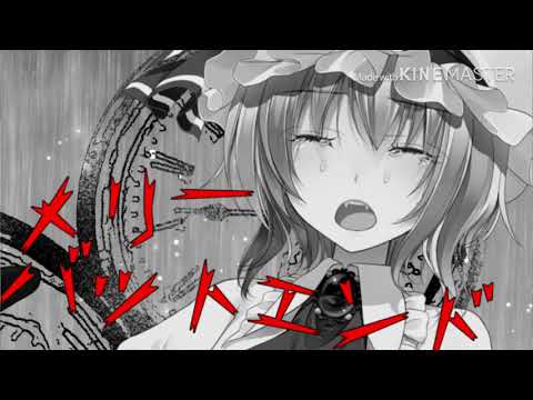 東方pv 【メリーバッドエンド】