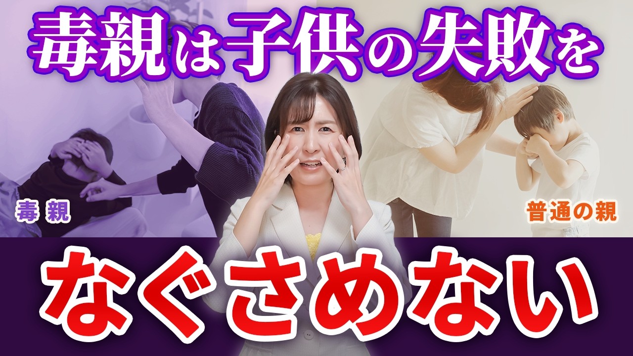 【ここでバレる！】寄り添えない毒親の末路…子供が困っている時に追い討ちをかける親の心理