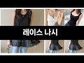 이번에 가장 인기있는 레이스 나시 BEST3