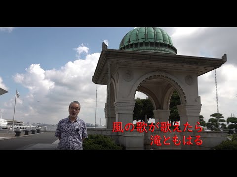 風の唄が歌えたら／滝ともはる（作詞作曲：上田正樹）