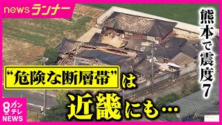【熊本で震度7】“危険な断層帯”は近畿にも…今後30年以内の地震発生確率が3％以上　“危険な暑さ”の中での避難　必要なことは？｜newsランナー〈カンテレNEWS〉