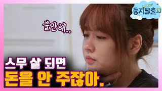 tvnnest3 스무살이 불안한 은별이! 성미 모녀의 솔직한 대화 180703 EP.12