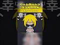バゥムクゥヘンエンドロゥル ミラーVer. #バゥムクゥヘンエンドロゥル #Vocaloid #shorts