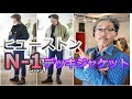 防風　防寒に優れたミリタリージャケット！N1デッキジャケットのご紹介　ヒューストンより！ブルーライン（ＢＬＵＥＬＩＮＥ）【メンズファッション】