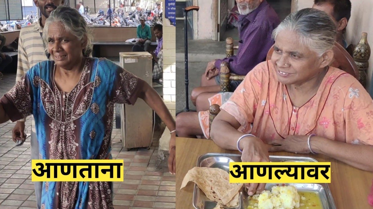 ससून हॉस्पिटलमधून आणल्या निराधार आजी | आश्रमात आल्यावर हे बोल्या