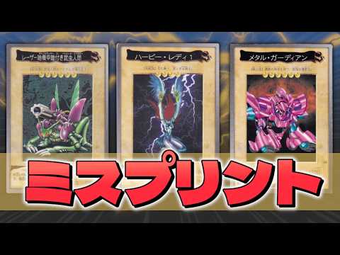 Bandai Yu-Gi-Oh!] Introducing 3 Misprinted Cards | Explaining