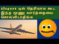 Don't use these three word in Airport in Tamil.