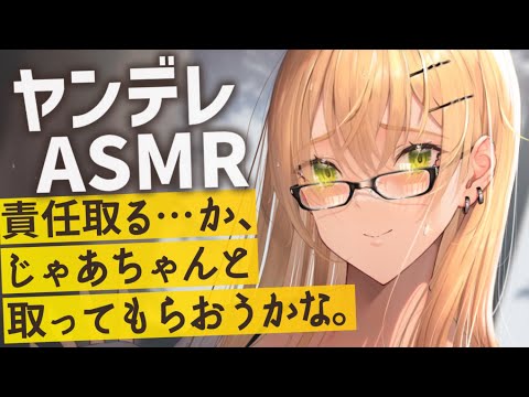 【ヤンデレASMR】ほかの女に目移りしないように、私がいないとだめにしてあげる。【男性向けシチュエーションボイス/夜ノすやり】