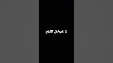 قران كريم راحه نفسيه #duet #اكسبلور #القزابري #دويتو #المصحف #ترند #اهميه #لايك #النظافه #تحفيز