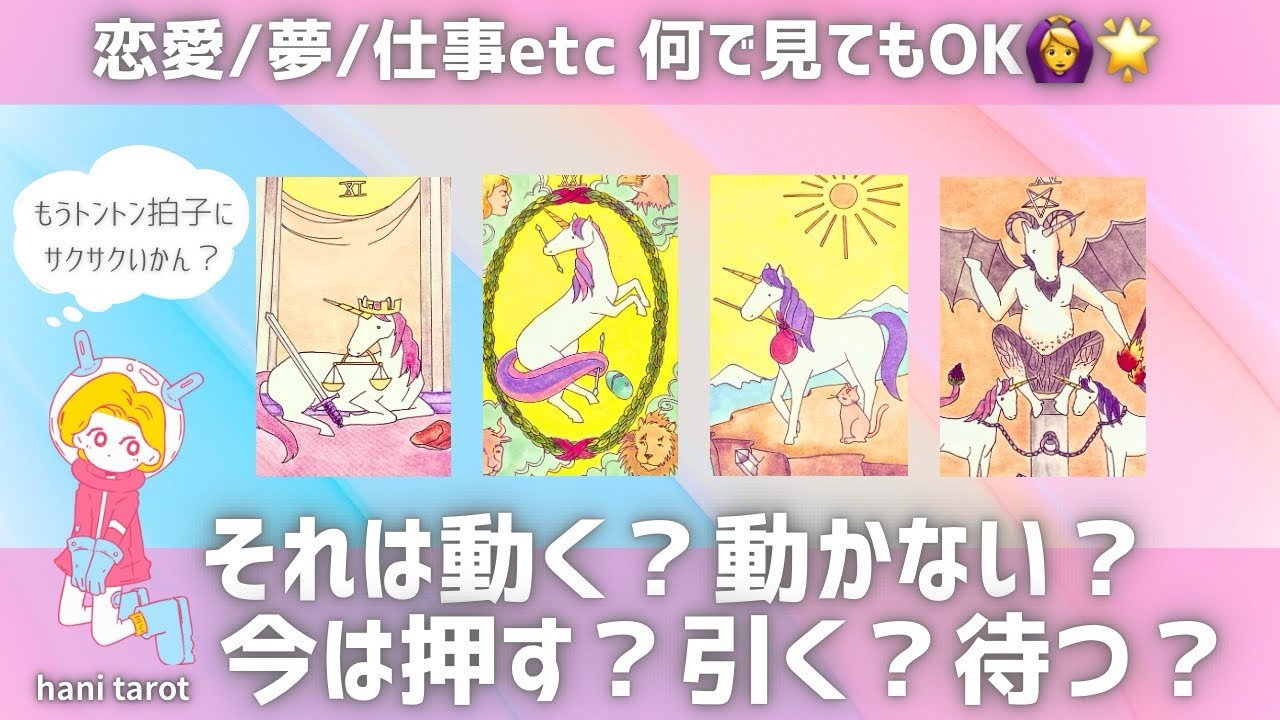 【気になった人は絶対見て‼️】それは動く？動かない？押す？引く？待つ？💭💞冬至パワー強すぎて、全選択肢カードの出方が凄すぎ…🙀⚡️