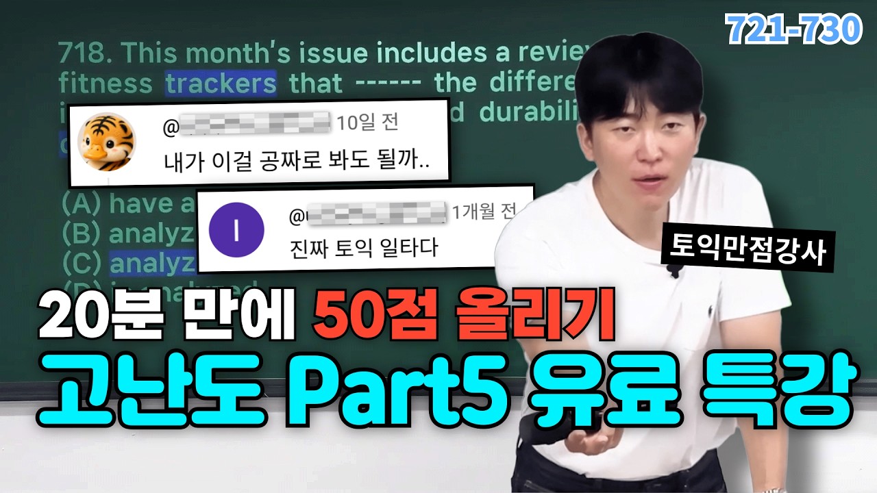 🔥9/6일 토익에 나올 포인트 점검하세요!  고난도 토익파트5 RC
