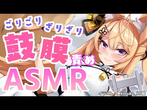 【ASMR】お耳に刺激♡じっくりごりごりざりざり綿棒耳かき！タッピング、耳ふー、指かき/ear cleaning/Cotton swab【来音こくり/AXEL-V】