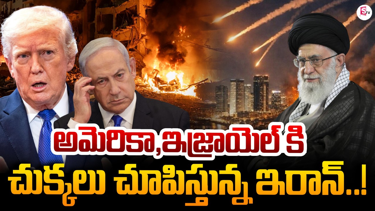 Iran - Israel War | Iran vs America War Updates | Trump | Khamenei | Netanyahu | SumanTV Sai