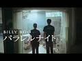 『クロスロード』&times; BILLY BOO「パラレルナイト」特別PR!若者たちの葛藤と成長を一挙振り返り / 最終回9月1日(火)よる9時