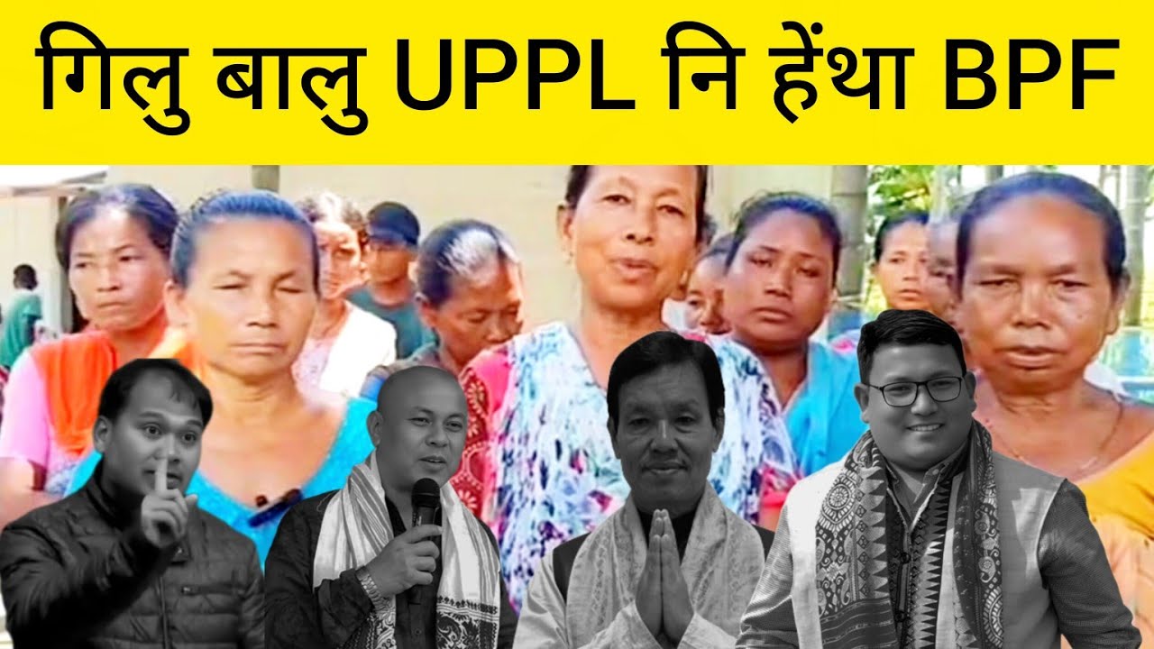 गिलु बालु Promod Boro नि हेंथा / Promod Boro नि Nomination होनायनि सायाव