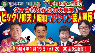 マギー司郎 Youtube