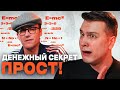 Чтобы ЗАРАБОТАТЬ МИЛЛИАРД, нужно всего лишь... / Реакт на инфоцыгана Динейкина