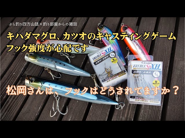 Worried about hook strength for yellowfin tuna and bonito casting