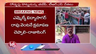 BJP Leaders Fires On TRS MLA Vidyasagar Rao Comments Over Ram Mandir Donations | V6 News