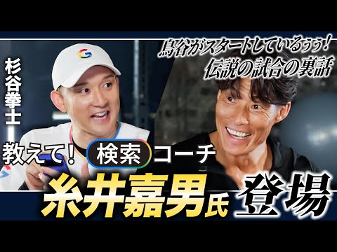 【教えて！検索コーチ】糸井嘉男篇