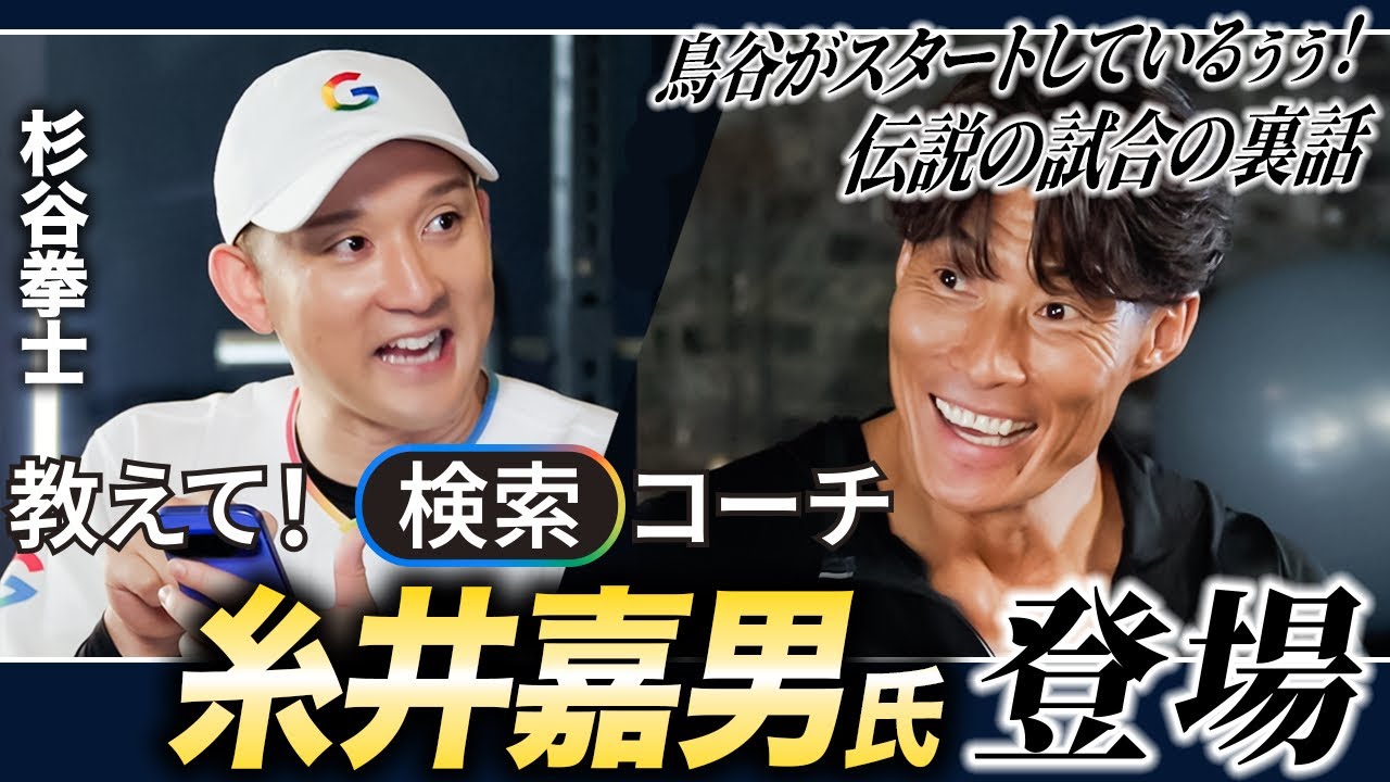 【教えて！検索コーチ】糸井嘉男篇