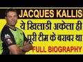 Jacques Kallis : The Greatest South African Allrounder || Full Biography[In Hindi]