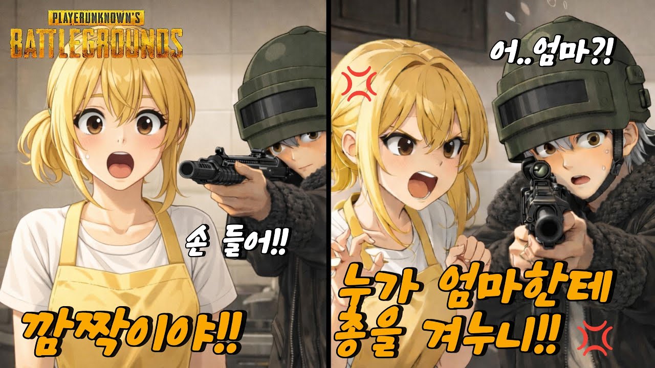 [배그]랜듀를 돌렸는데 엄마가 왜 거기서 나와..?😮