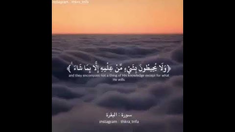 أية الكرسي بصوت المبدع القارئ عبدالله الموسى