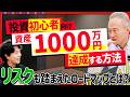 毎月 1〜5 万の積立で1000万円を目指すロードマップ | NISAでS&P500・全世界株式を積立したら何年?