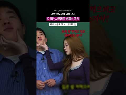 오사카 사투리로 말아준 삥뜯는 츠키