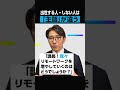 出世する人、しない人は「主語」がちがう #Shorts