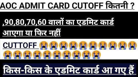 AOC Admit Card 2023 | AOC Admit Card Download Problem Solve | AOC Admit card cutoff 2023 | Official